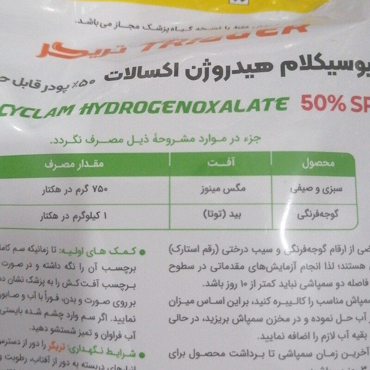 سم حشره کش اویسکت، تریگر TRIGGER با اثر تماسی گوارشی