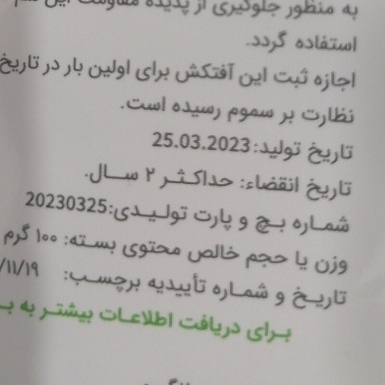 سم حشره کش اویسکت، تریگر TRIGGER با اثر تماسی گوارشی