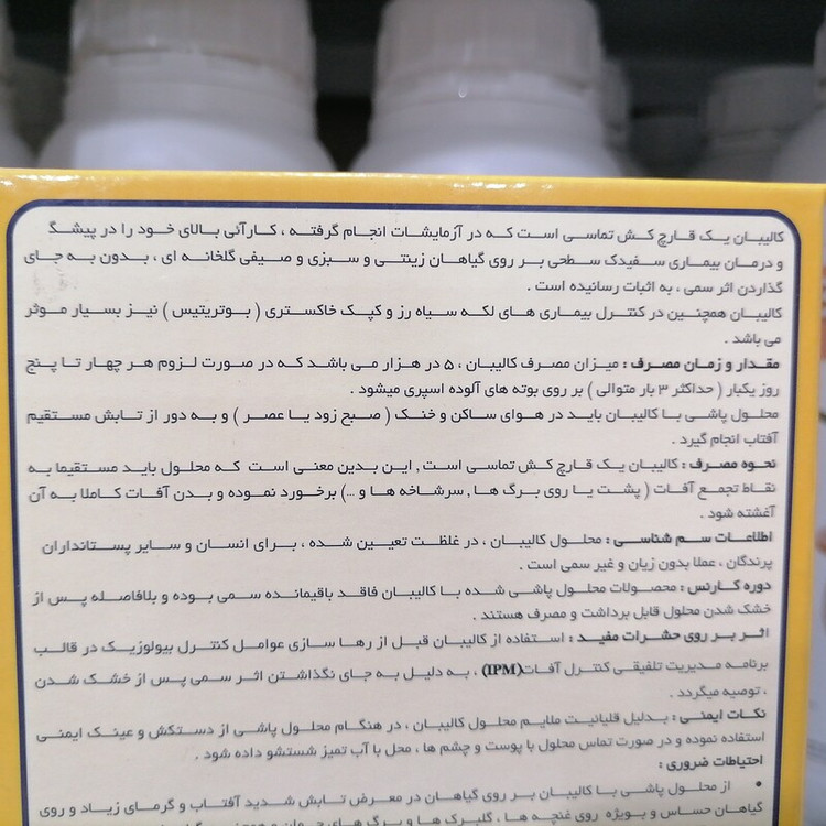 قارچ کش اندام هوایی کالیبان جهت مبارزه با بیماری سفیدک سطحی، لکه سیاه رز و کپک خاکستری