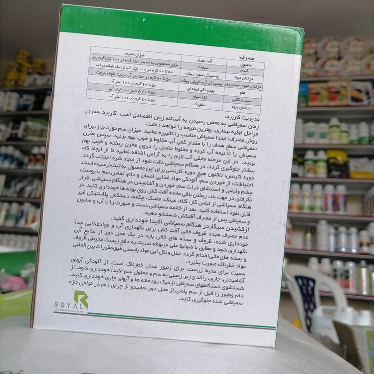 قارچ کش سیستمیک تیوفانات متیل گروه بنزیمیدازول جهت مبارزه با سیاهک، پوسیدگی سفید و آرمیلاریایی ریشه سفیدک لکه سیاه و...