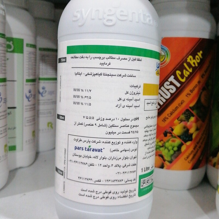 کود مایع آمینو اسید ایزابیون سینجنتا syngenta ایتالیا جهت افزایش مقاومت در برابر استرس افزایش گلدهی بهبود رنگ و طعم افزایش ریشه دهی