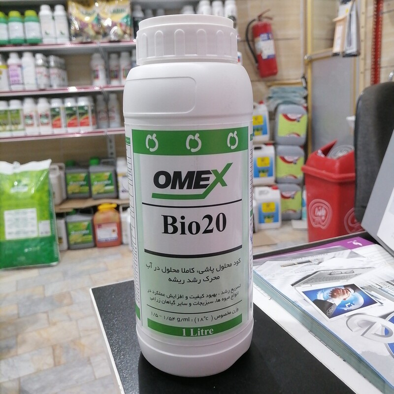 کود کشاورزی امکس اومکس بیو 20، OMEX BIO 20، تسریع رشد، بهبود کیفیت و افزایش عملکرد انواع میوه، سبزیجات و گیاهان زراعی