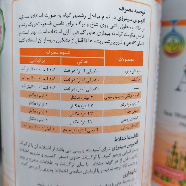 کود کشاورزی آلجیوس سینرژی Algeuos Synergy فسفر بالا یک لیتری، ردسا اسپانیا