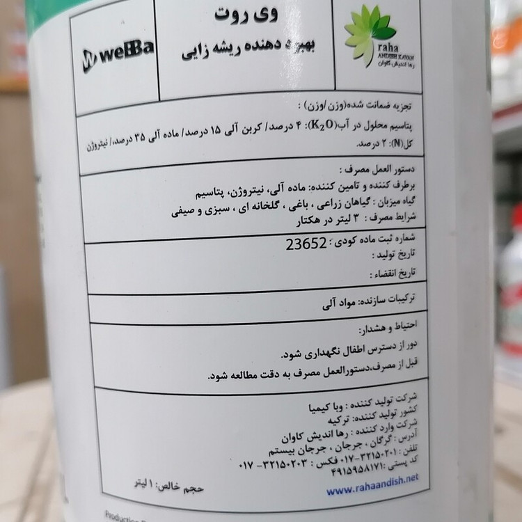 کود کشاورزی وی روت WE ROOT ریشه زا، مایع ( یک لیتری)