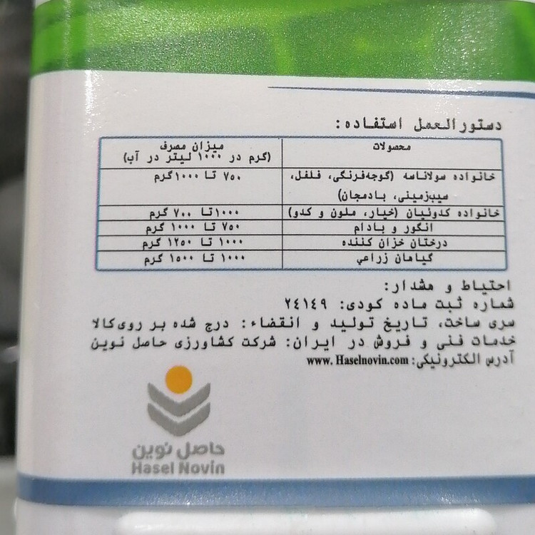 سم قارچ کش کوکسیل 91 CUXYL برای مبارزه با انواع سفیدک و بیماری های باکتریایی، 250 گرمی