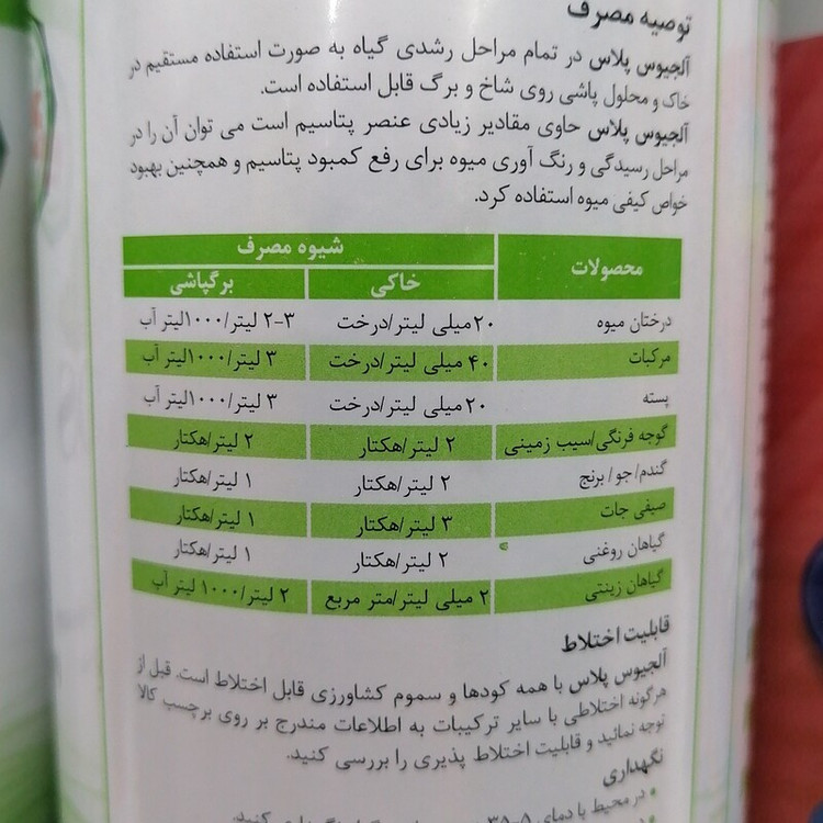 کود کشاورزی آلجیوس پلاس Algeuos Plus پتاس بالا حاوی آمینو اسید یک لیتری، ردسا اسپانیا