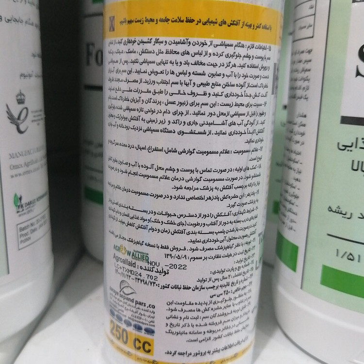 حشره کش هاویتزر یا افوریا Howitzer مخلوط دو حشره کش سیستمیک و تماسی گوارشی با اثر بخشی بالا، 250 سی سی