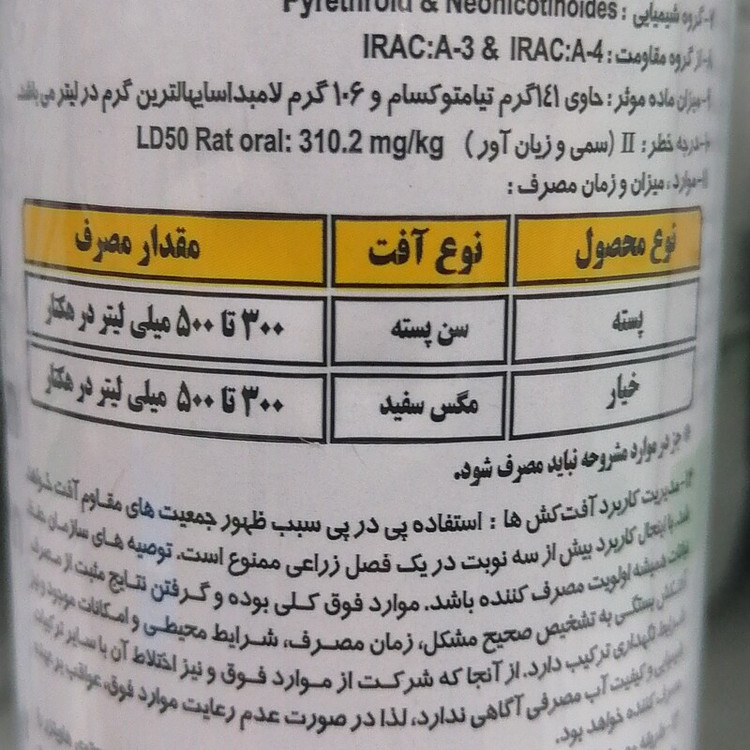 حشره کش هاویتزر یا افوریا Howitzer مخلوط دو حشره کش سیستمیک و تماسی گوارشی با اثر بخشی بالا، 250 سی سی
