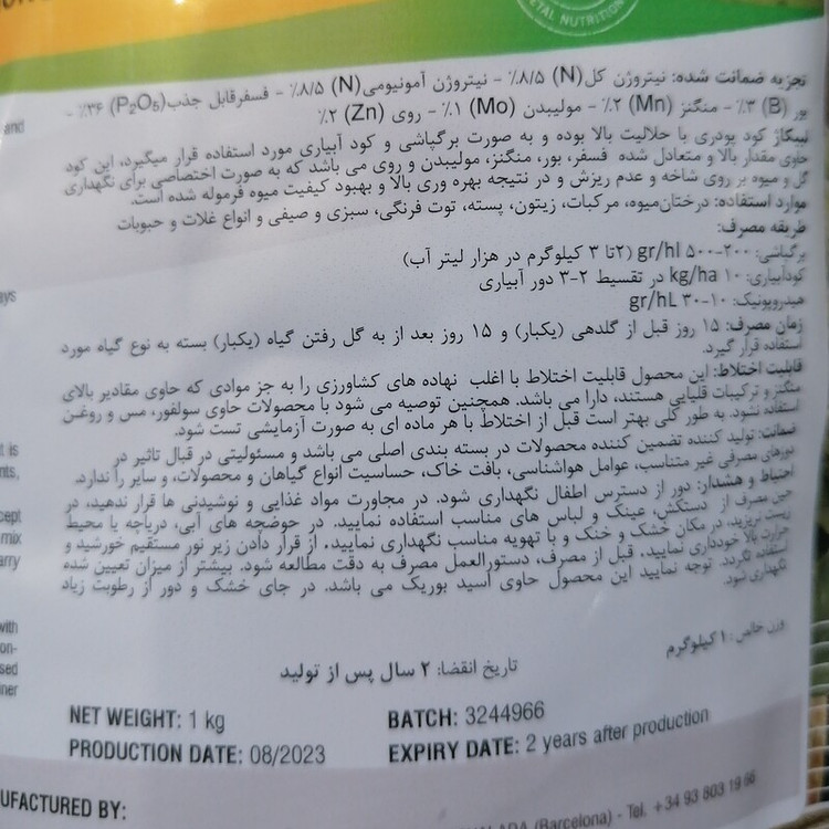 کود کشاورزی فروت ست لبیکاژ LABICUAJE شرکت لبین LABIN دارای فسفر بسیار بالا جهت گلزایی وو بالا بردن راندمان تولید