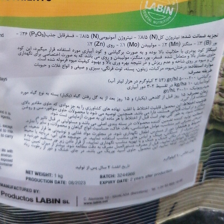 کود کشاورزی فروت ست لبیکاژ LABICUAJE شرکت لبین LABIN دارای فسفر بسیار بالا جهت گلزایی وو بالا بردن راندمان تولید