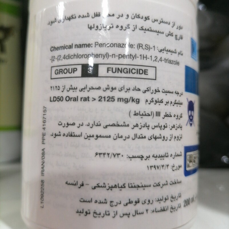 سم قارچ کش توپاس Topas شرکت سینجنتا جهت مبارزه با بیماری سفیدک پودری، 200 سی سی