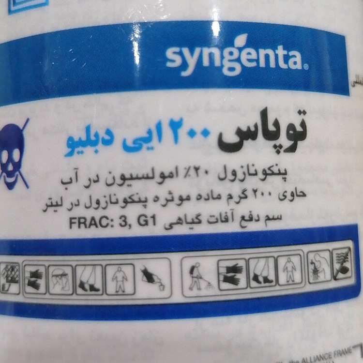 سم قارچ کش توپاس Topas شرکت سینجنتا جهت مبارزه با بیماری سفیدک پودری، 200 سی سی