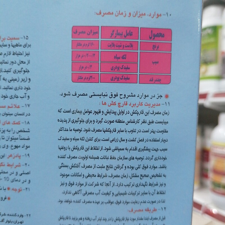 سم قارچ کش فلونازول flonazol ناتیوو مناسب برای بیماری سفیدک پودری یا حقیقی بسته 200 گرمی