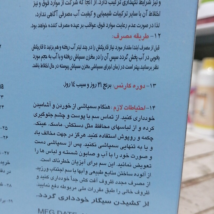 سم قارچ کش فلونازول flonazol ناتیوو مناسب برای بیماری سفیدک پودری یا حقیقی بسته 200 گرمی