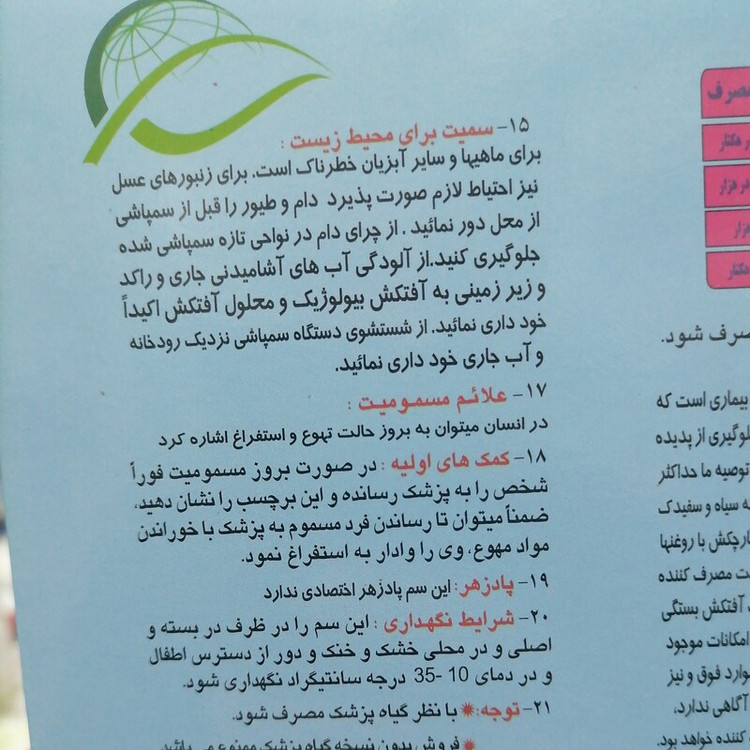 سم قارچ کش فلونازول flonazol ناتیوو مناسب برای بیماری سفیدک پودری یا حقیقی بسته 200 گرمی