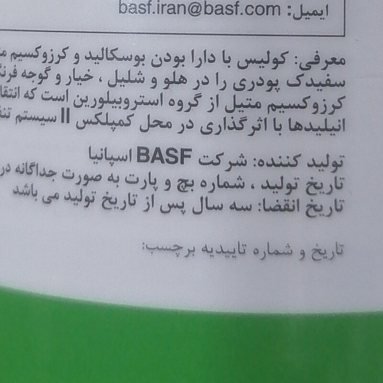 سم کشاورزی قارچ کش کولیس Collisجهت مبارزه با بیماری سفیدک پودری، شرکت BASF اسپانیا، 250 سی سی