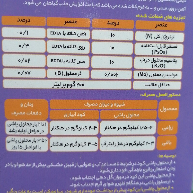 کود آلگورا بهبود سلامت و رشد گل و گیاه و سبزی و صیفی و درختان میوه، غلبه بر تنش، 200 گرمی