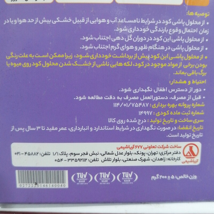 کود آلگورا بهبود سلامت و رشد گل و گیاه و سبزی و صیفی و درختان میوه، غلبه بر تنش، 200 گرمی
