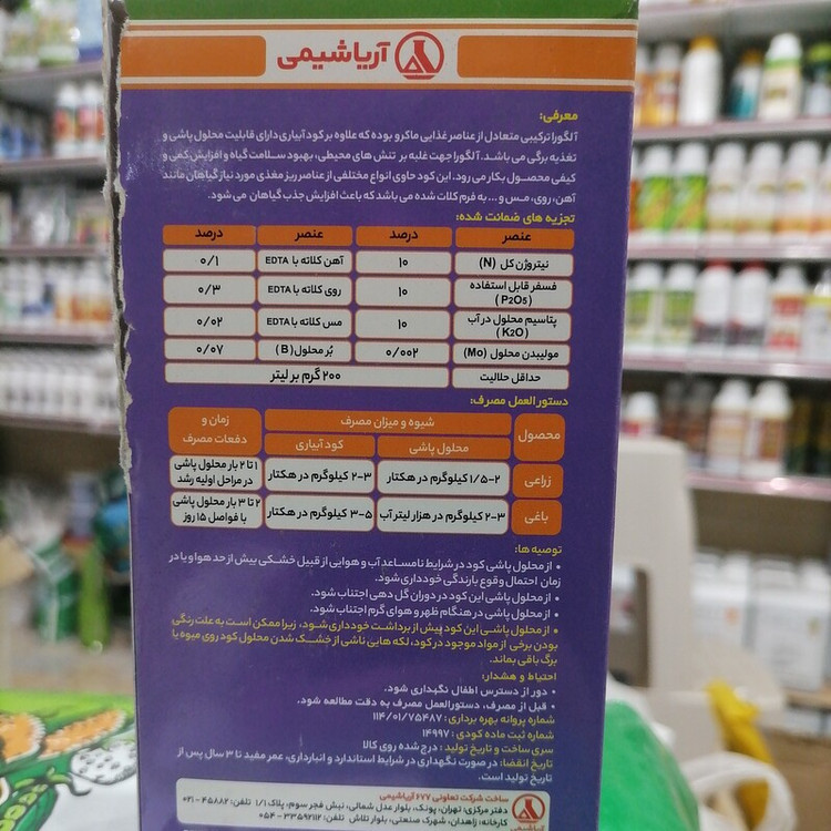 کود آلگورا بهبود سلامت و رشد گل و گیاه و سبزی و صیفی و درختان میوه، غلبه بر تنش، 200 گرمی
