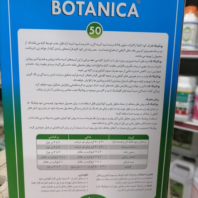 کود کشاورزی آمینو اسید بتانیکا BOTANICA بهبود کلیه فرآیند های رشد گیاه از جوانه زنی تا برداشت