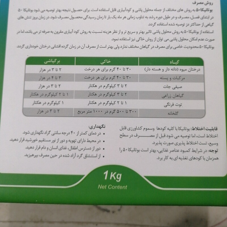 کود کشاورزی آمینو اسید بتانیکا BOTANICA بهبود کلیه فرآیند های رشد گیاه از جوانه زنی تا برداشت