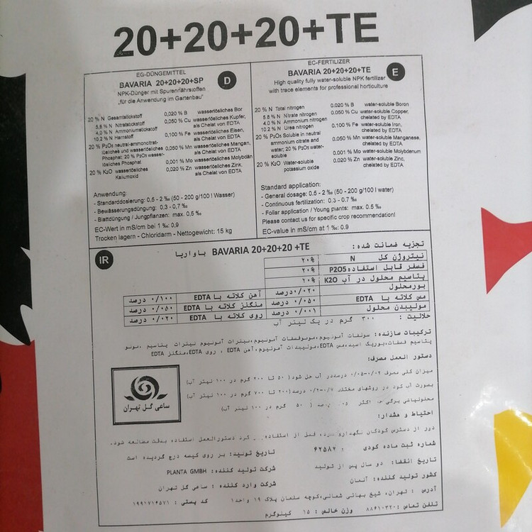 کود کشاورزی باواریا سه بیست 20 20 20 TE حاوی ازت فسفر قابل استفاده و پتاسیم محلول در آب ساخت آلمان کیفیت عالی