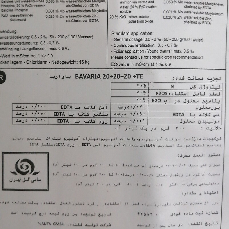کود کشاورزی باواریا سه بیست 20 20 20 TE حاوی ازت فسفر قابل استفاده و پتاسیم محلول در آب ساخت آلمان کیفیت عالی