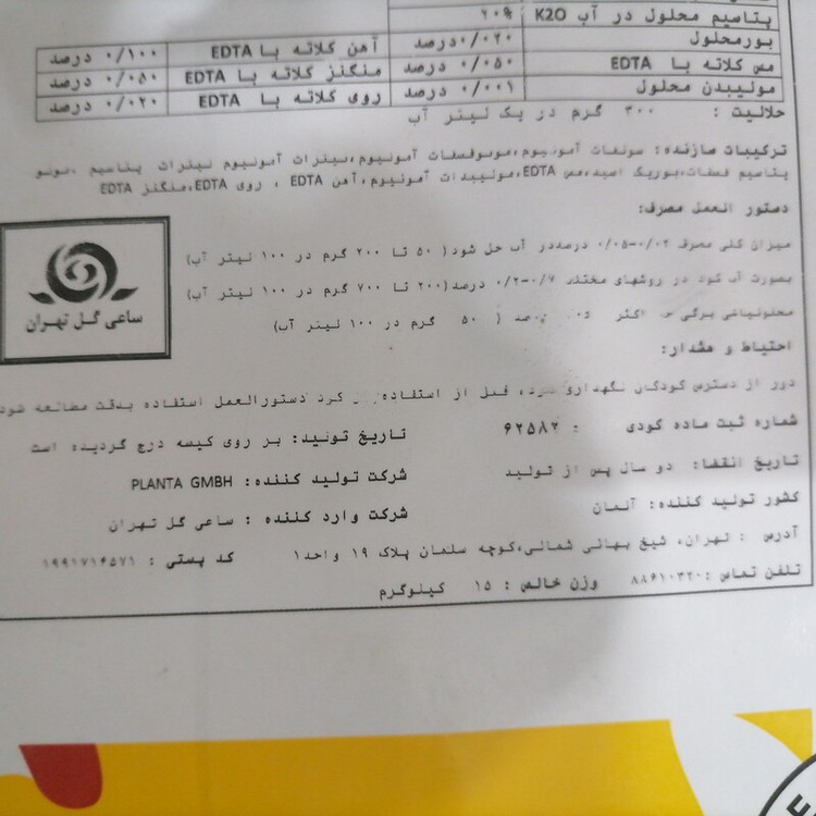 کود کشاورزی باواریا سه بیست 20 20 20 TE حاوی ازت فسفر قابل استفاده و پتاسیم محلول در آب ساخت آلمان کیفیت عالی