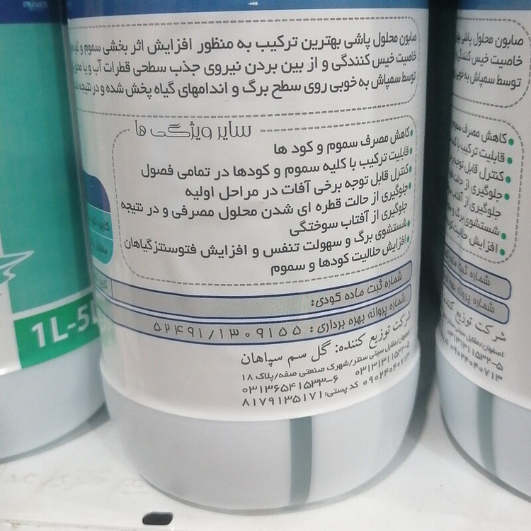 صابون محلول پاشی نوبل NOBEL برای افزایش اثر سموم و کود و بهبود جذب برگ، یک لیتری