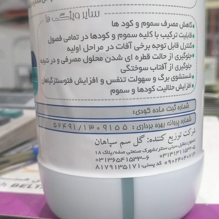 صابون محلول پاشی نوبل NOBEL برای افزایش اثر سموم و کود و بهبود جذب برگ، یک لیتری
