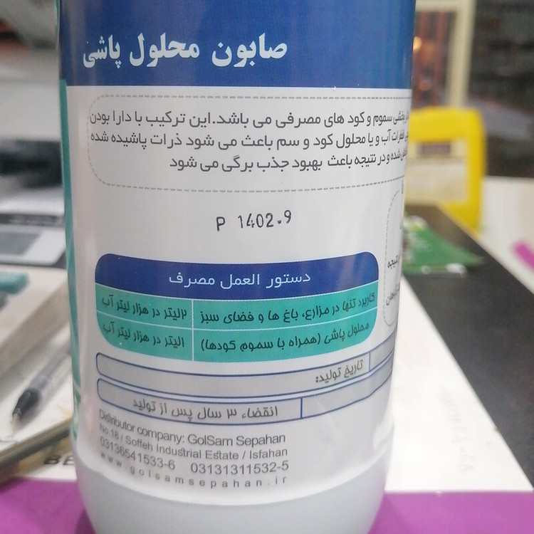 صابون محلول پاشی نوبل NOBEL برای افزایش اثر سموم و کود و بهبود جذب برگ، یک لیتری