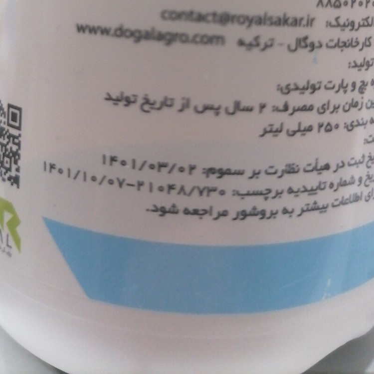 کود کشاورزی هورمونی نرگوفکس NERGOFEX جهت درشت شدن میوه