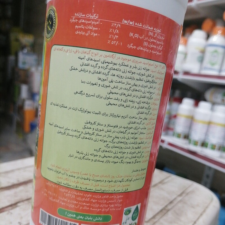 کود آمینو اسید ارگانامین ضد تنش تقویت و افزایش باردهی گیاهان باغی زراعی و گلخانه ای یک لیتری