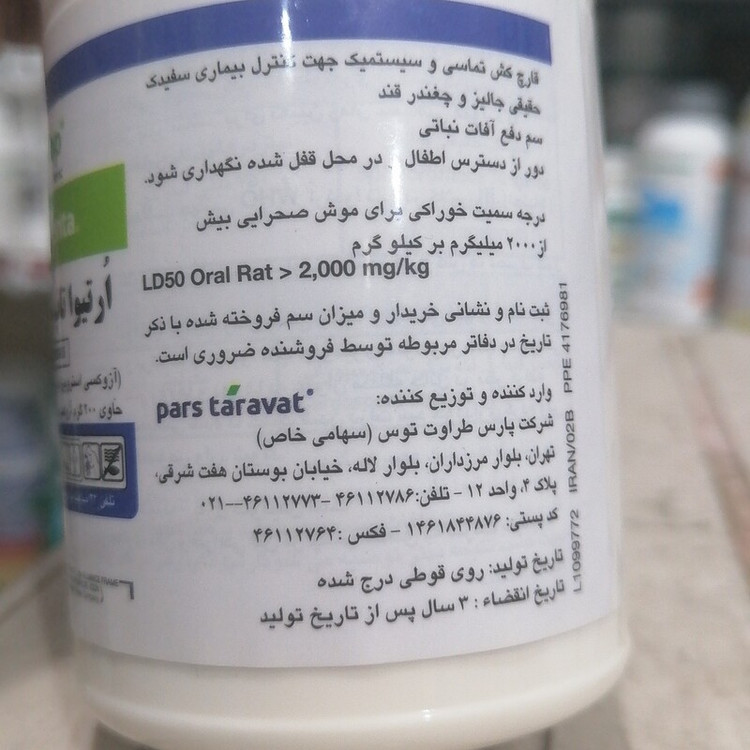 سم کشاورزی قارچ کش تماسی و سیستمیک ارتیواتاپ Ortiva Top جهت کنترل بیماری سفیدک پودری، 250 سی سی سینجنتا انگلستان