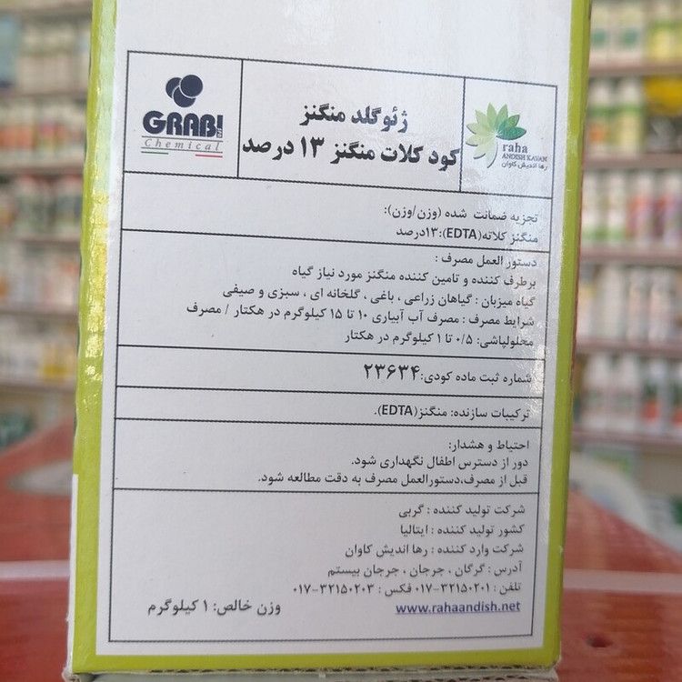 کود کشاورزی کلات منگنز ژئوگلد گربی ایتالیا جهت رفع کمبود منگنز موجب تسریع رسیدگی میوه و بهبودی سبزی ساقه و برگ