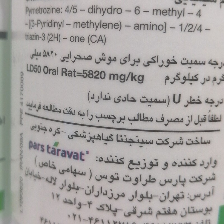 سم کشاورزی حشره کش سیستمیک چس سینجنتا برای مبارزه با آفات مکنده Chess syngenta، کره جنوبی 200 گرمی