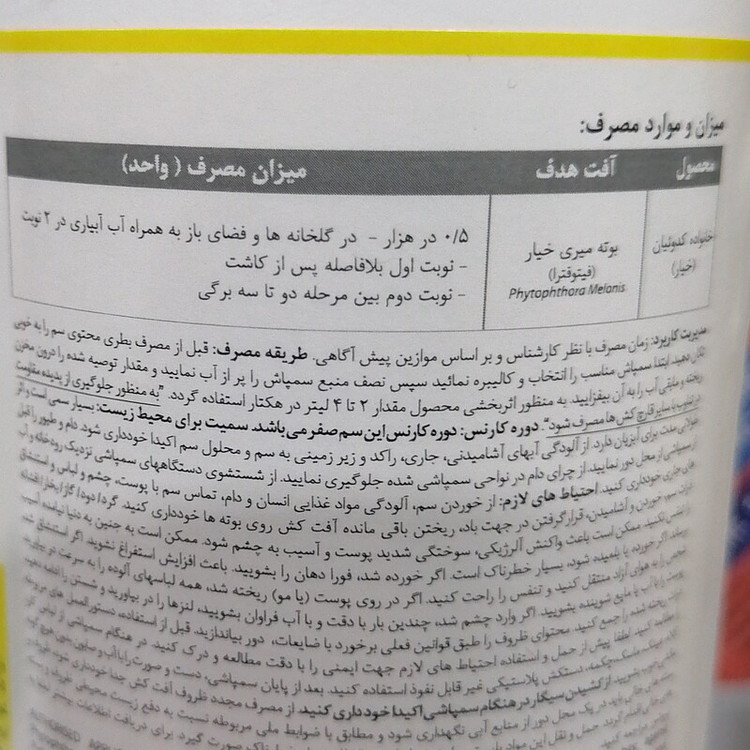 قارچ کش و باکتری کش سیستمیک بلتانول مبارزه با بیماری قارچی خاکزی مانند فیتوفترا، فوزاریوم، ورتیسیلیوم و آتشک یک لیتری