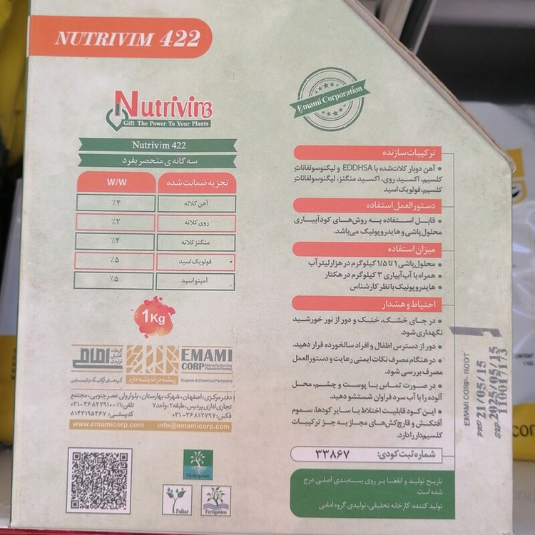 کود گیاهی نوتریویم 422،NUTRIVIM، کود سه عنصره آهن روی منگنز هر سه عنصر کلات شده به همراه فولویک اسید و آمینو اسید