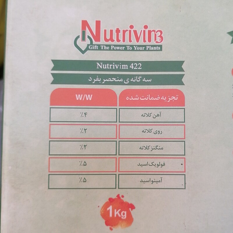 کود گیاهی نوتریویم 422،NUTRIVIM، کود سه عنصره آهن روی منگنز هر سه عنصر کلات شده به همراه فولویک اسید و آمینو اسید
