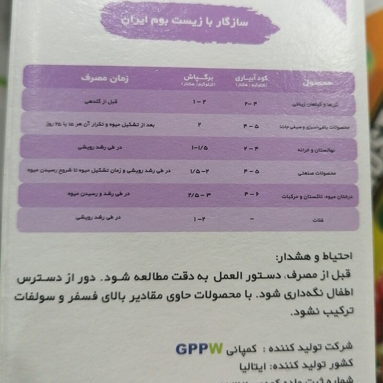 کود گیاهی سانکال SUNCAL جهت درشت کردن میوه و بهبود کیفیت میوه، شرکت GPPW ایتالیا، یک کیلویی
