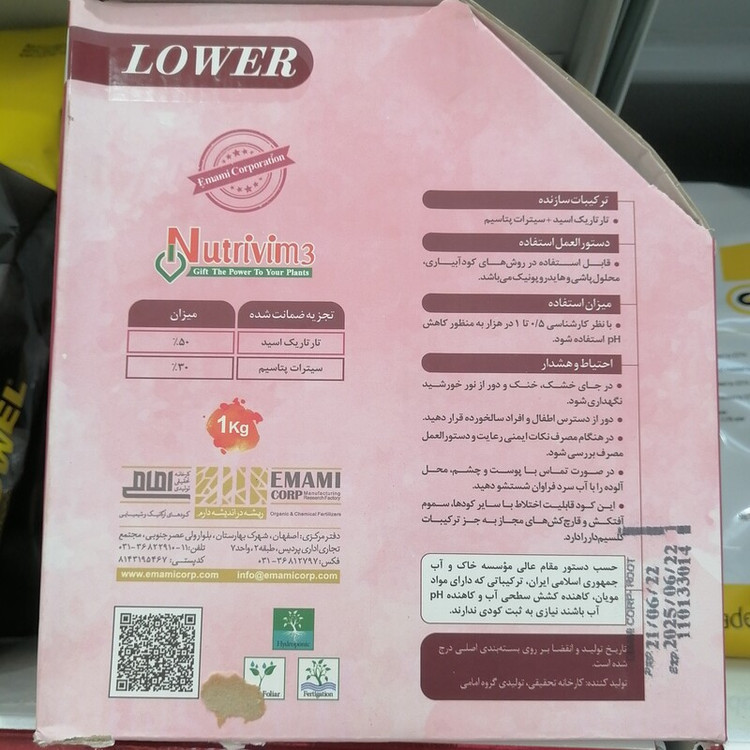 کاهنده PH و EC آب و خاک لاور LOWER، جهت استفاده در آب و خاک قلیایی، تحت لیسانس شرکت AGROLAB آلمان، زیر قیمت کارخانه