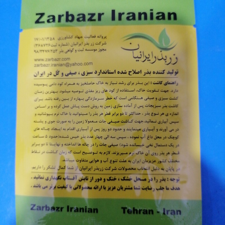 بذر خیار بوته ای معطر اصفهانی، شرکت زر بذر ایرانیان