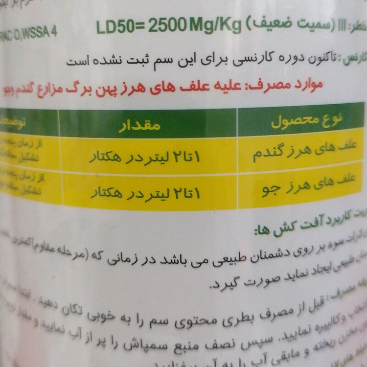 علف کش توفوردی و ام سی پی آ 24D MCPA جهت مبارزه با علف هرز پهن برگ گندم و جو، یک لیتری، خرید بالای 5 لیتر تخفیف داره