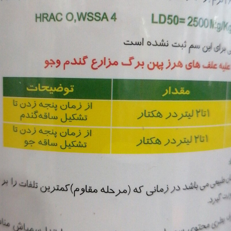 علف کش توفوردی و ام سی پی آ 24D MCPA جهت مبارزه با علف هرز پهن برگ گندم و جو، یک لیتری، خرید بالای 5 لیتر تخفیف داره