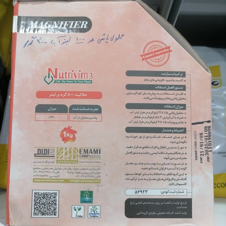 کود کشاورزی مگنیفایر MAGNIFIER حاوی 62 درصد عنصر پتاسیم، تحت لیسانس شرکت AGROLAB آلمان، زیر قیمت کارخانه