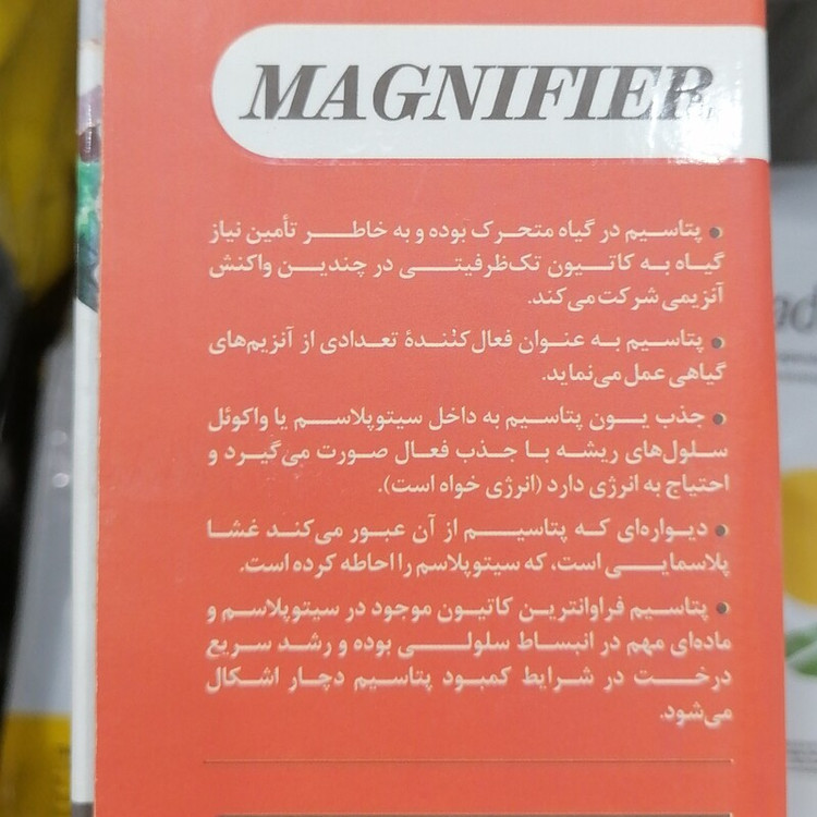 کود کشاورزی مگنیفایر MAGNIFIER حاوی 62 درصد عنصر پتاسیم، تحت لیسانس شرکت AGROLAB آلمان، زیر قیمت کارخانه