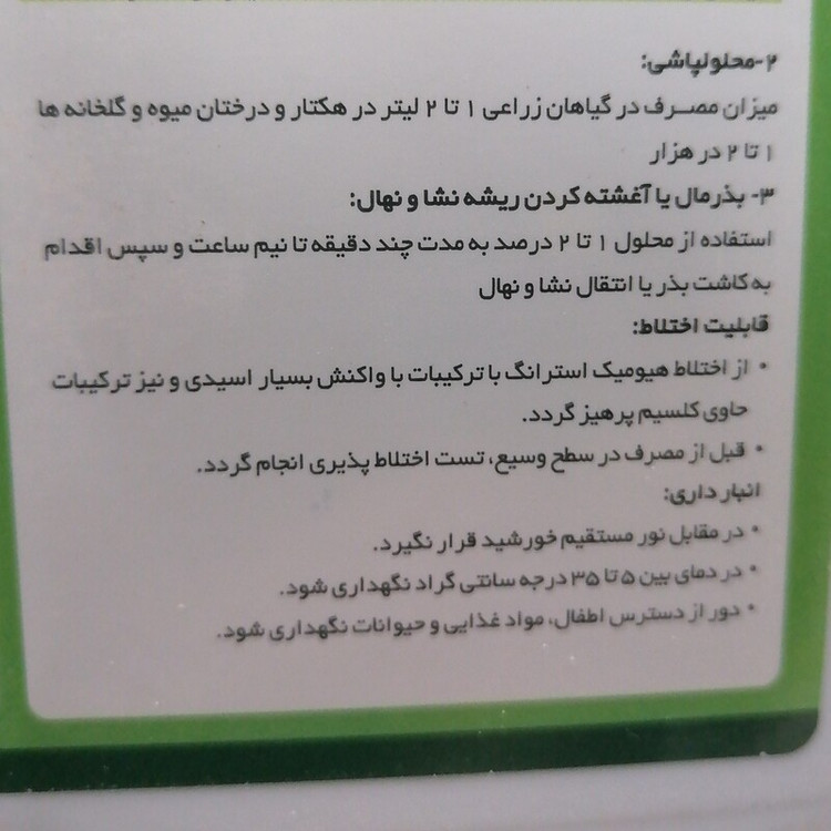 کود هیومیک اسید استرانگ HUMIC Strong REDSA SPAIN ردسا اسپانیا، 5 لیتری