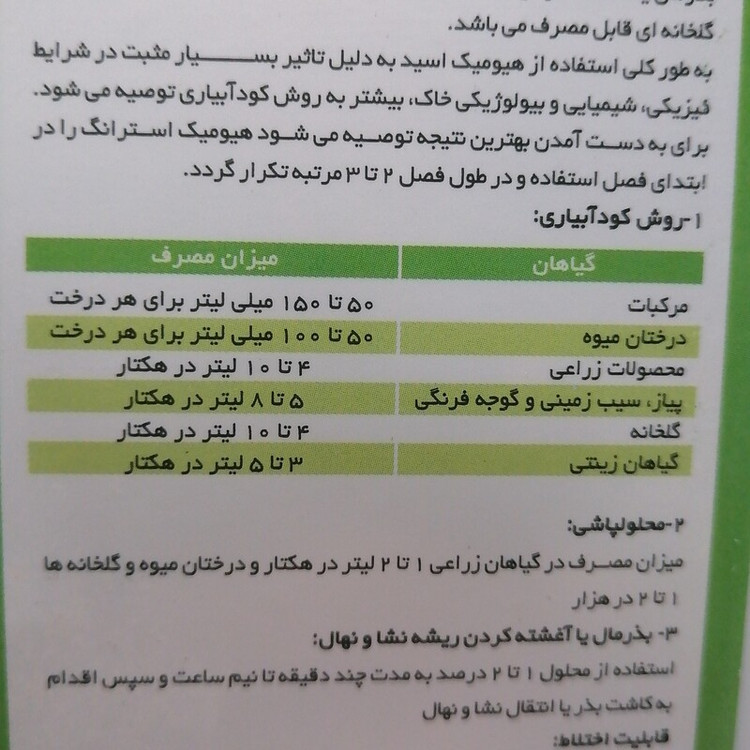 کود هیومیک اسید استرانگ HUMIC Strong REDSA SPAIN ردسا اسپانیا، 5 لیتری