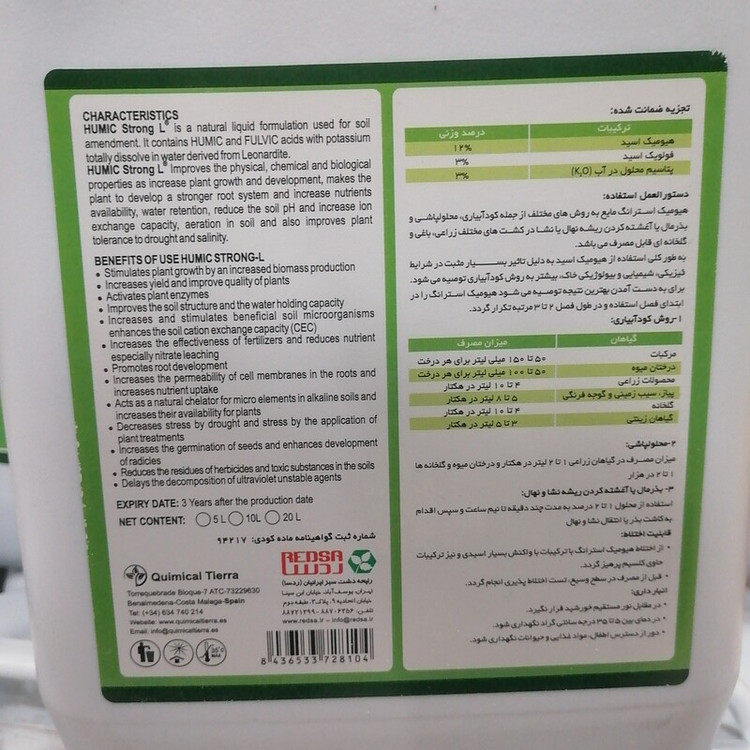 کود هیومیک اسید استرانگ HUMIC Strong REDSA SPAIN ردسا اسپانیا، 5 لیتری