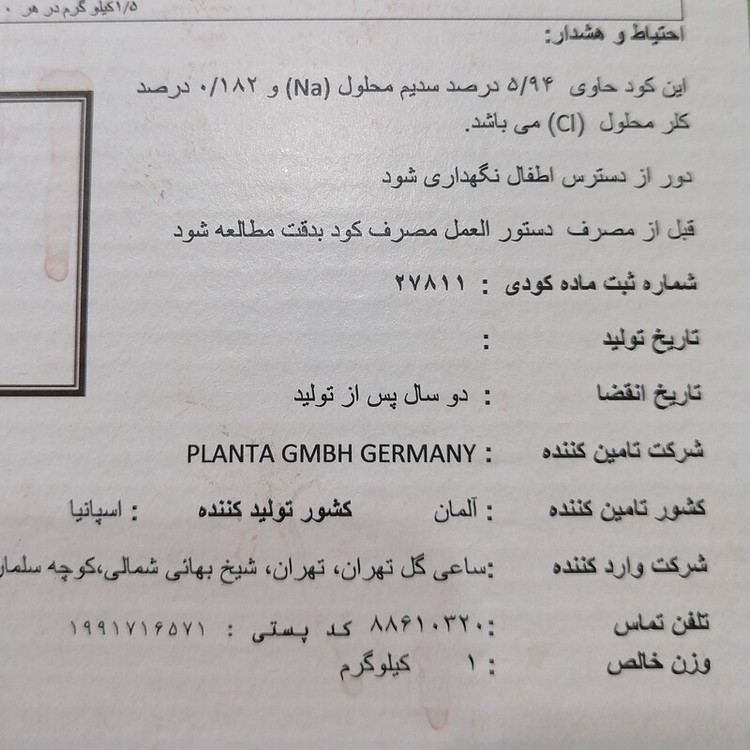 کود آهن کلات باواریا 6 درصد EDDHA BAVARIA اورتو 4.8 درصد، یک کیلویی